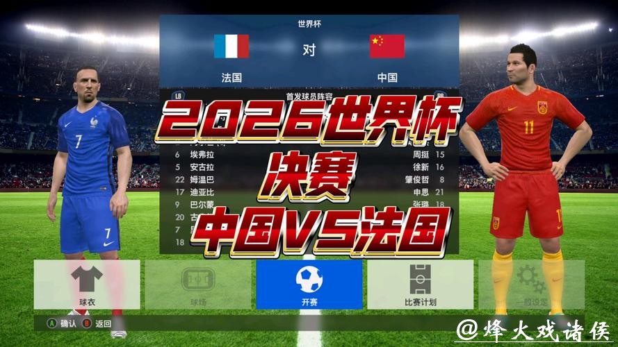 2026世界杯赛事直播免费在线观看 2026世界杯赛事直播免费在线观看