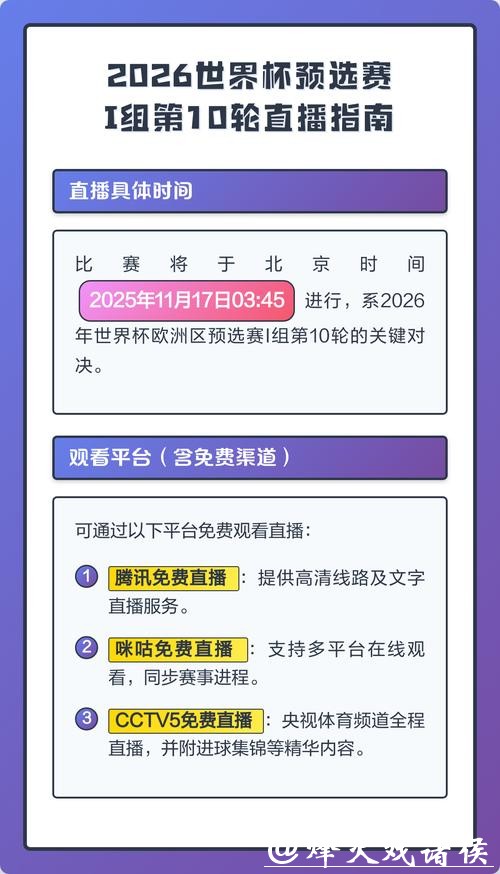 2026世界杯实时直播全程观看攻略 2026世界杯实时直播全程观看攻略